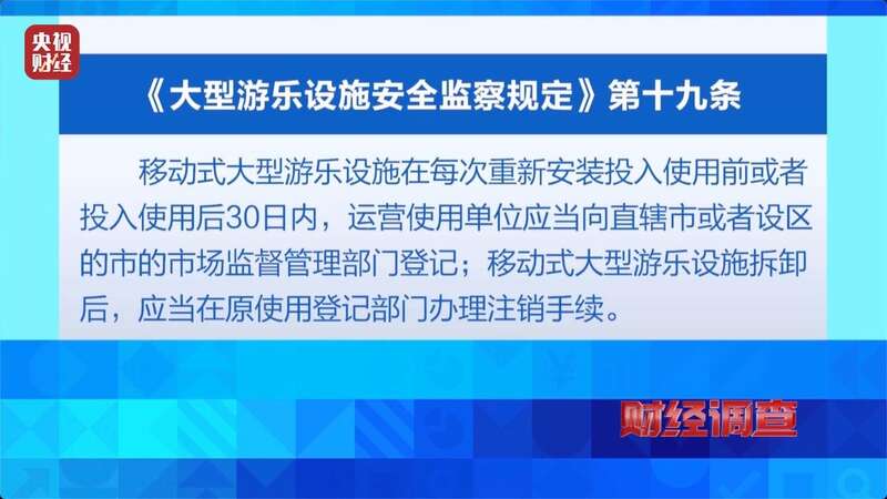 营的游乐设施可能没有安全保障开元棋牌试玩警惕!这些流窜经(图20) 营的游乐设施可能没有安全保障开元棋牌试玩警惕!这些流窜经(图20)