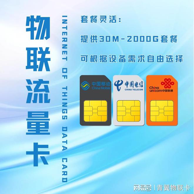 你掌握物联流量卡【手机禁用】开元棋牌app青翼物联：助(图2)